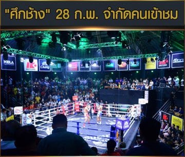 ข่าวมวยไทย