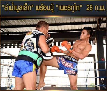 ข่าวมวยไทย