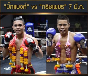 ข่าวมวยไทย