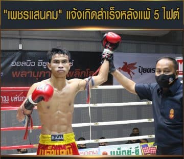 ข่าวมวยไทย