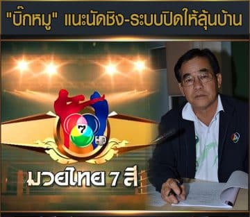 ข่าวมวยไทย