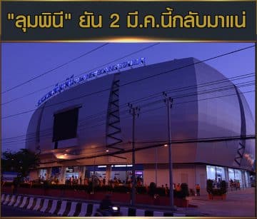 ข่าวมวยไทย