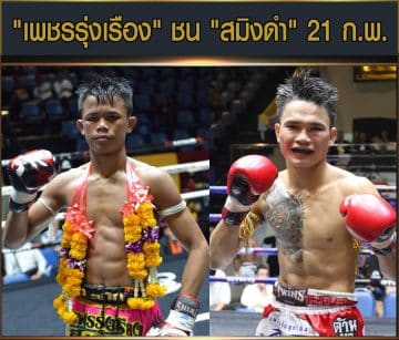ข่าวมวยไทย