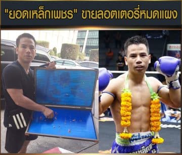 ข่าวมวยไทย