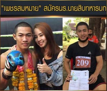 ข่าวมวยไทย