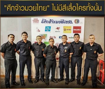 ข่าวมวยไทย