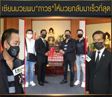ข่าวมวยไทย