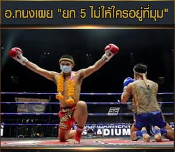 ข่าวมวยไทย