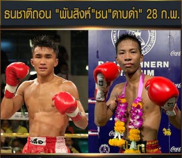 ข่าวมวยไทย