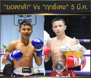 ข่าวมวยไทย