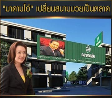 ข่าวมวยไทย