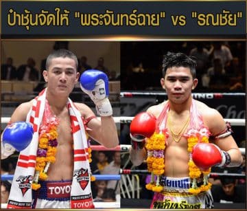 ข่าวมวยไทย