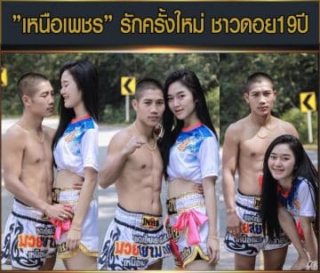 ข่าวมวยไทย