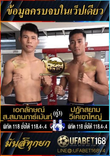ข่าวมวยไทย