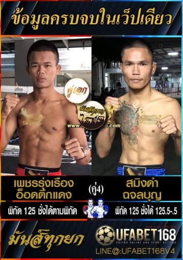 ข่าวมวยไทย