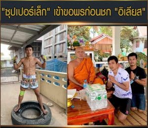 ข่าวมวยไทย