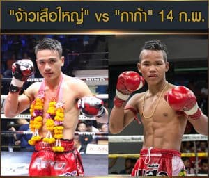 ข่าวมวยไทย