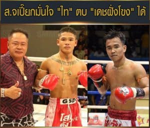 ข่าวมวยไทย