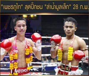 ข่าวมวยไทย