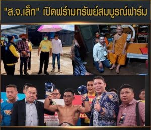 ข่าวมวยไทย