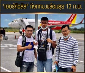 ข่าวมวยไทย