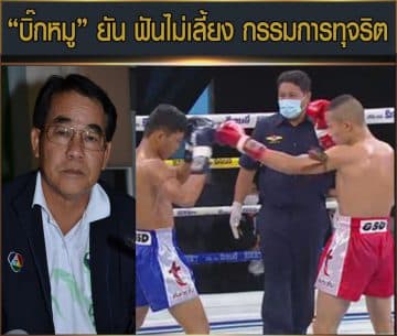 ข่าวมวยไทย