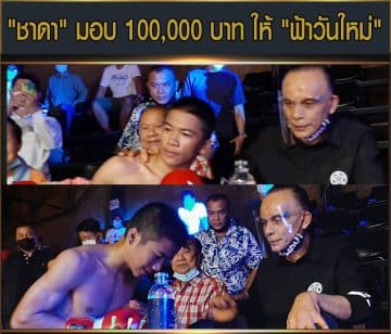 ข่าวมวยไทย