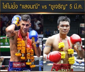 ข่าวมวยไทย