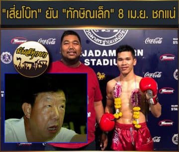 ข่าวมวยไทย