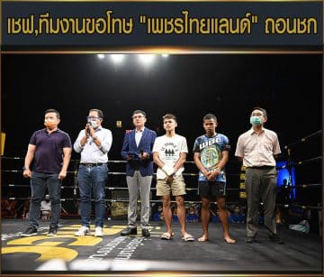 ข่าวมวยไทย