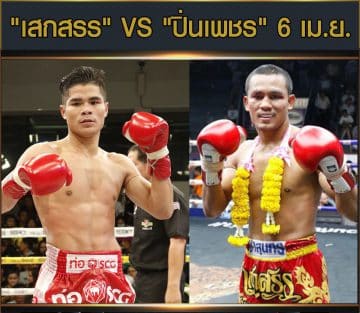 ข่าวมวยไทย