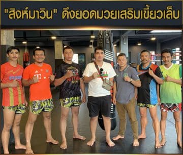 ข่าวมวยไทย