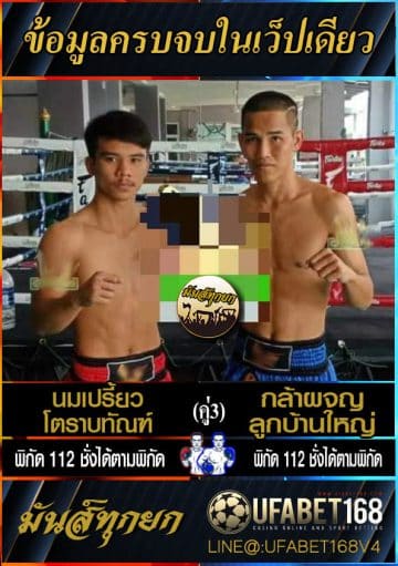 ข่าวมวยไทย