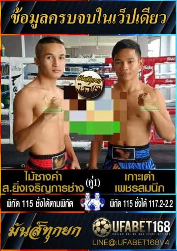 ข่าวมวยไทย