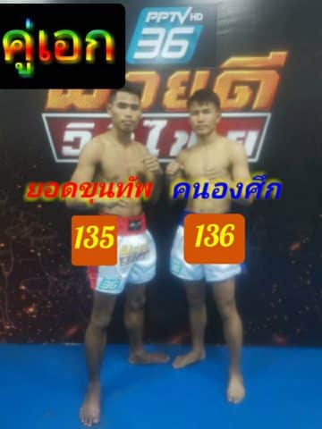 ข่าวมวยไทย
