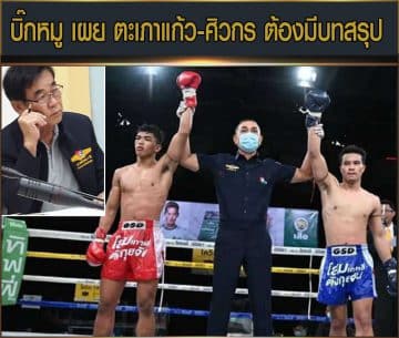 ข่าวมวยไทย