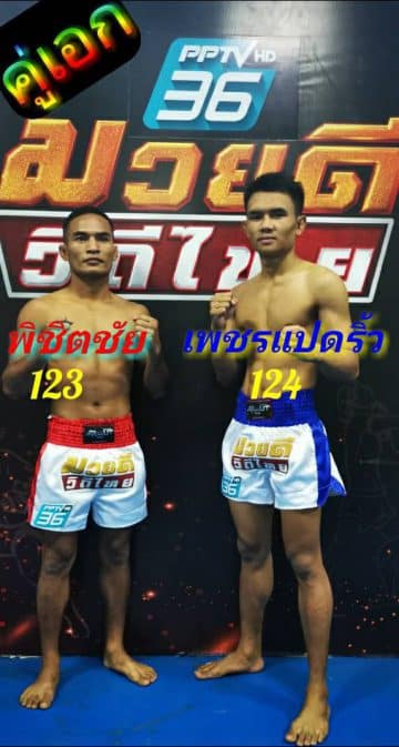 ข่าวมวยไทย