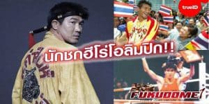 ข่าวมวยไทย