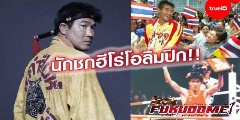 ข่าวมวยไทย