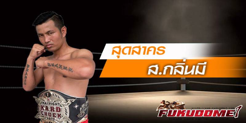 ข่าวมวยไทย