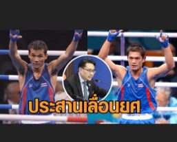 ดูข่าวมวย