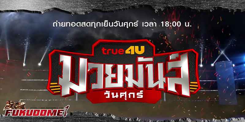 ข่าวมวยไทย