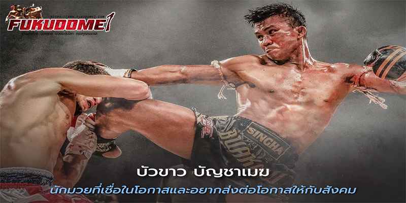 ข่าวมวยไทย