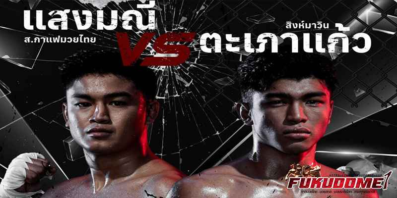 ข่าวมวยไทย
