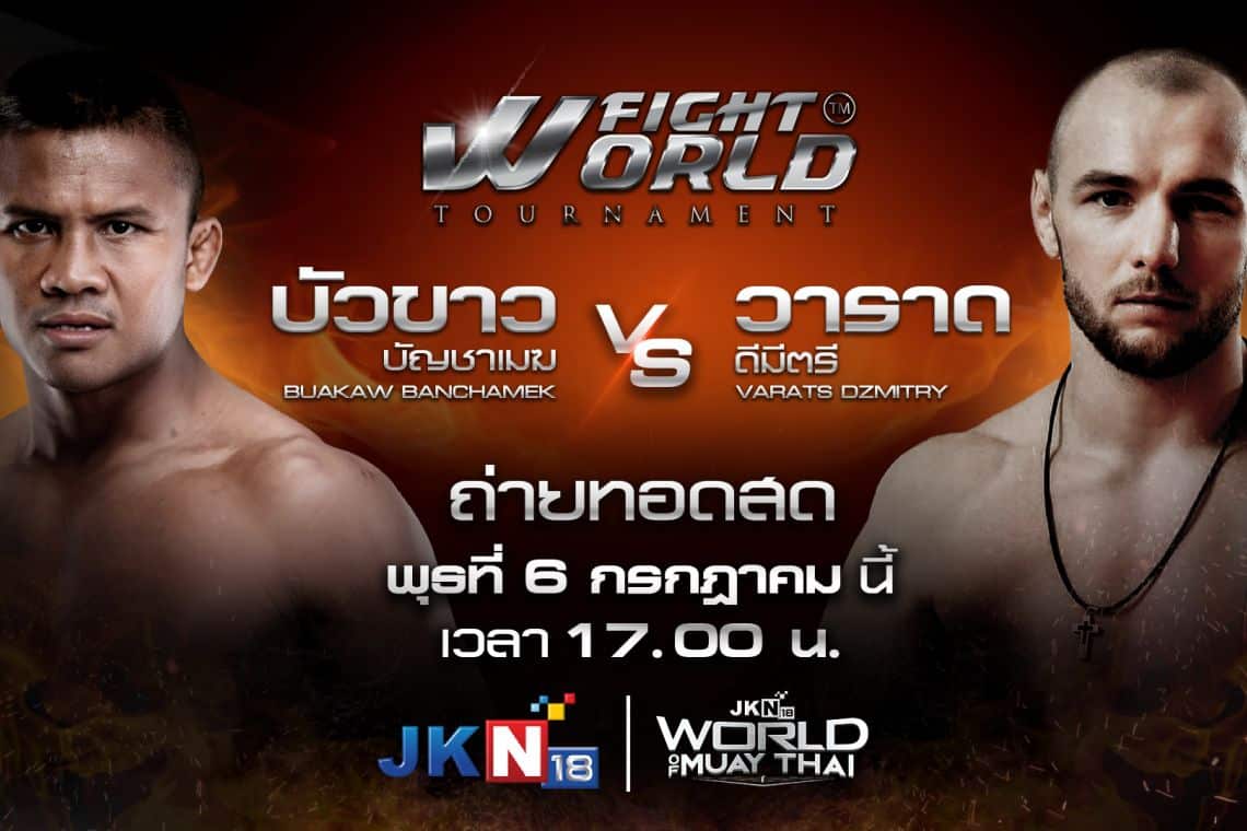ศึกมวยไทย