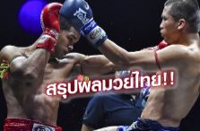 ตารางมวย